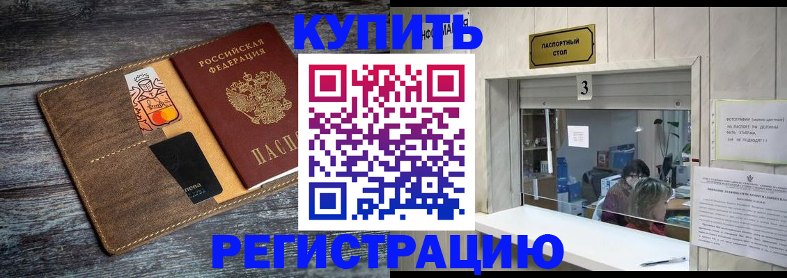 временная регистрация гарантия в Куртамыше