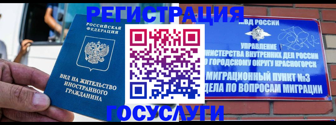 прописка иностранных граждан в Куртамыше