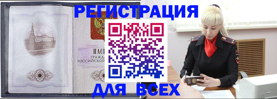прописка для школы в Куртамыше